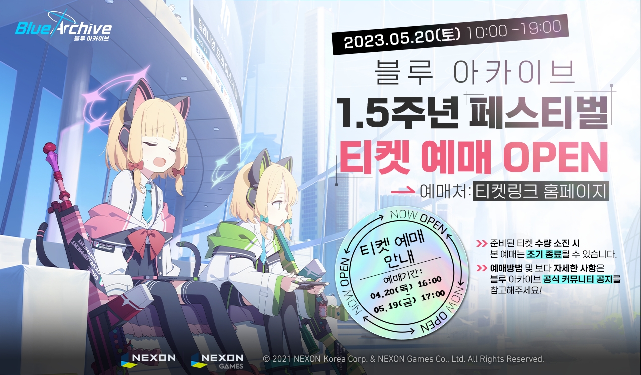 넥슨이 '블루 아카이브' 한국 및 글로벌 론칭 1.5주년을 맞이해 내달 첫 단독 오프라인 행사를 개최한다. / 사진제공=넥슨