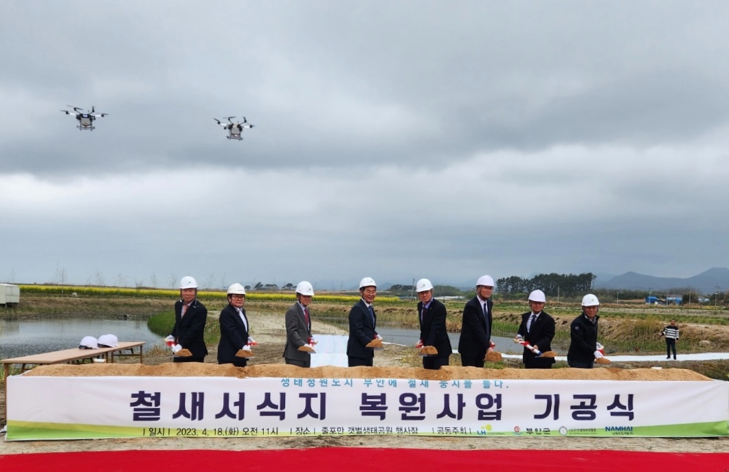 LH‧부안군 관계자들이 18일 철새서식지 복원사업 기공식 행사에 참석해 첫 삽을 뜨고 있다./사진제공=LH