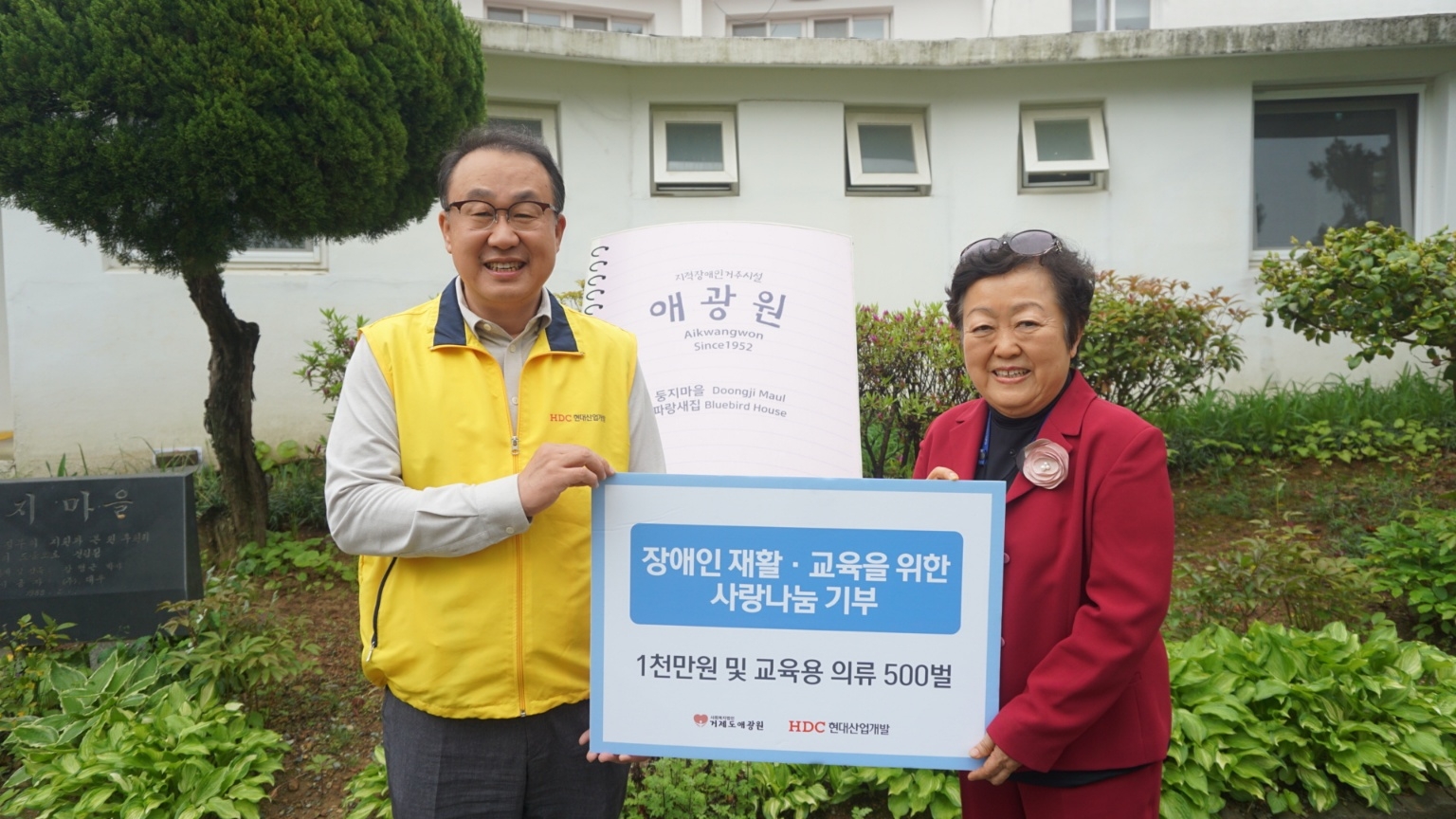 (왼쪽부터) HDC현대산업개발 신왕섭 실장, 거제도 애광원 송우정 대표이사 / 사진제공=HDC현대산업개발