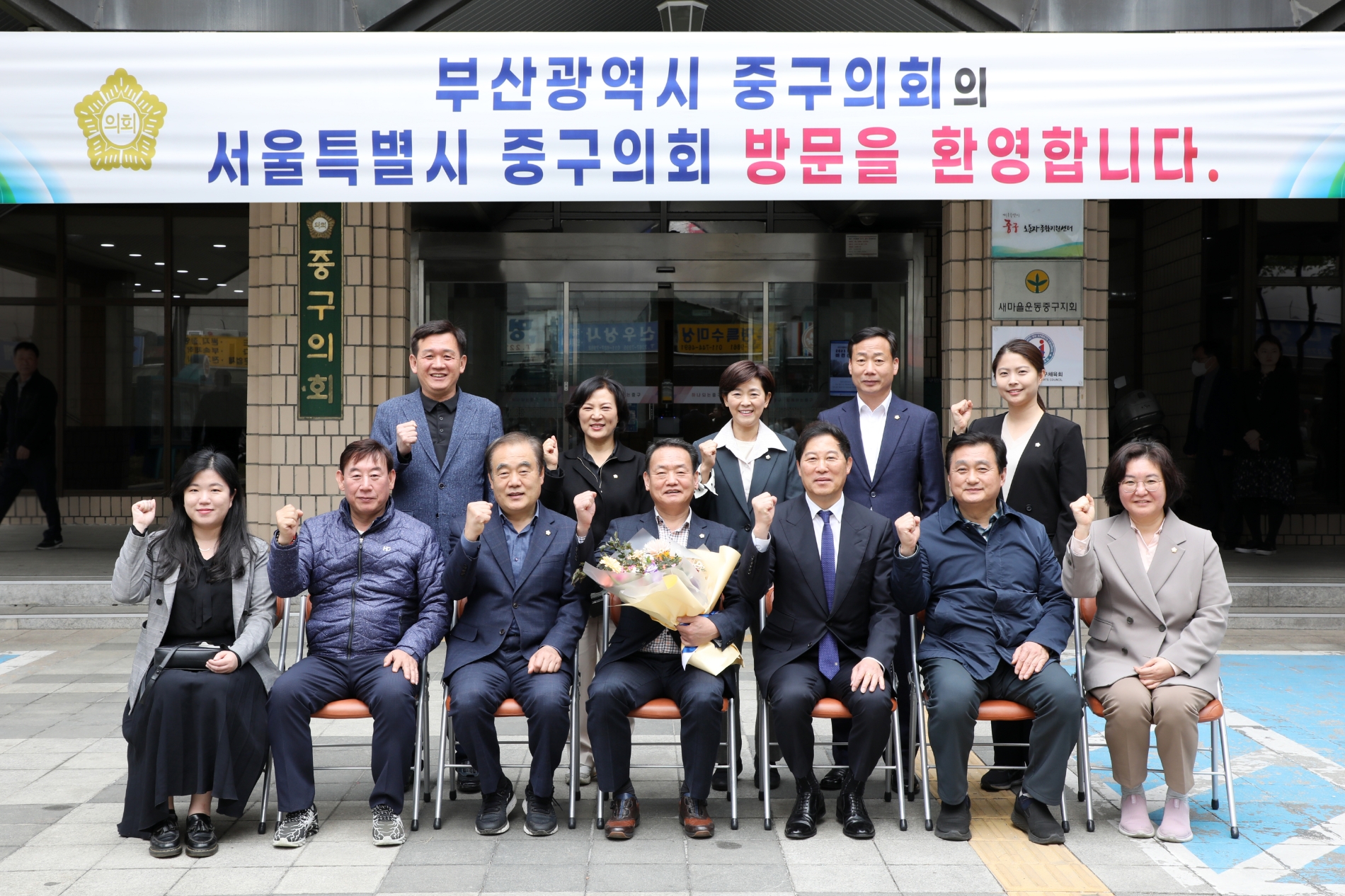 서울 중구의회와 부산 중구의회 의원들이 함께 기념 촬영을 하고 있다./사진제공=중구의회