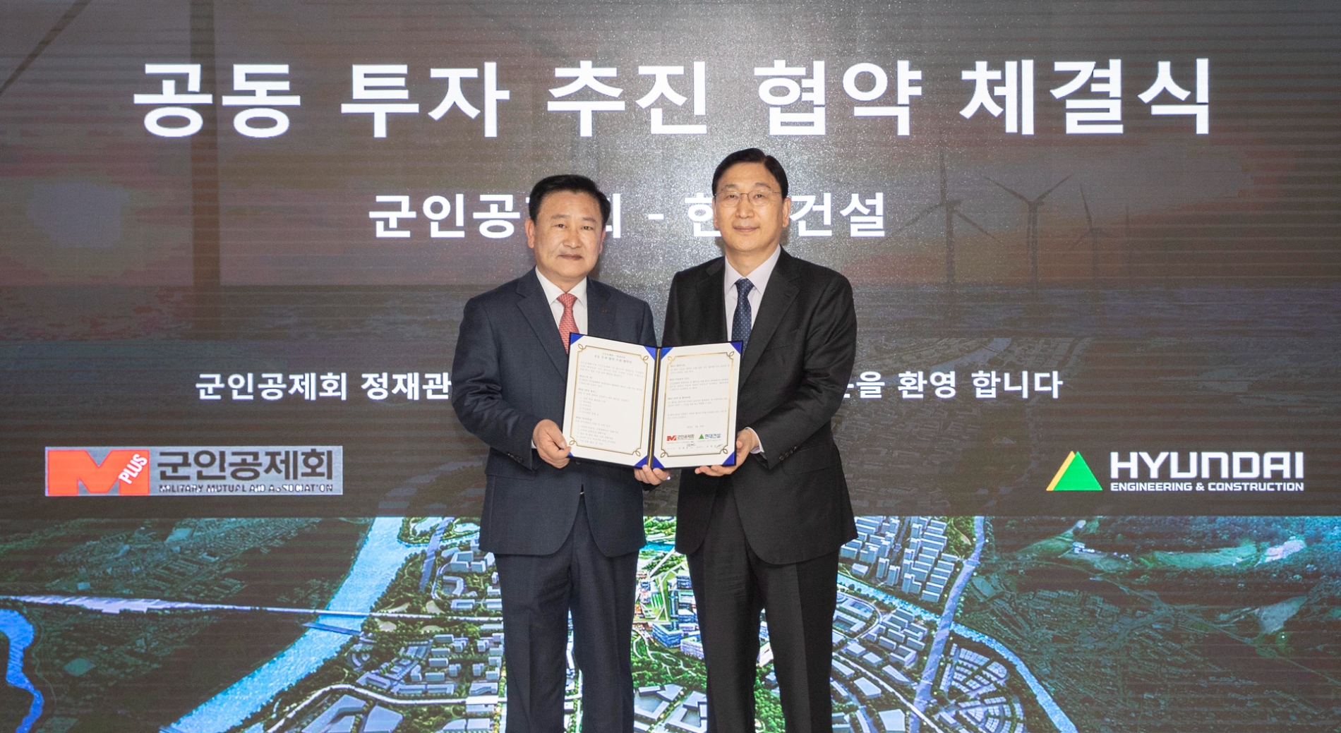 윤영준 현대건설 사장(오른쪽)과 정재관 군인공제회 이사장이 전략적 파트너십 체결식에서 기념사진을 찍고 있다./사진제공=현대건설