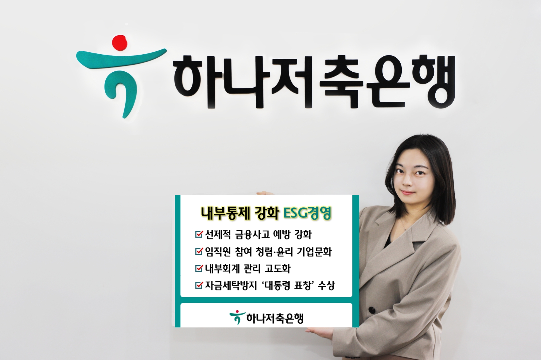 하나저축은행이 내부통제를 강화하고 있다. /사진제공=하나저축은행