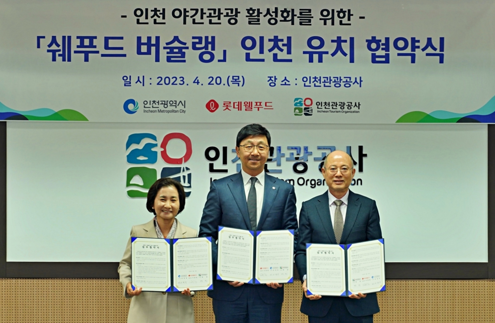 (왼쪽부터) 이행숙 인천광역시 문화복지정무부시장, 이창엽 롯데웰푸드 대표이사, 백현 인천관광공사 사장./ 사진= 롯데웰푸드