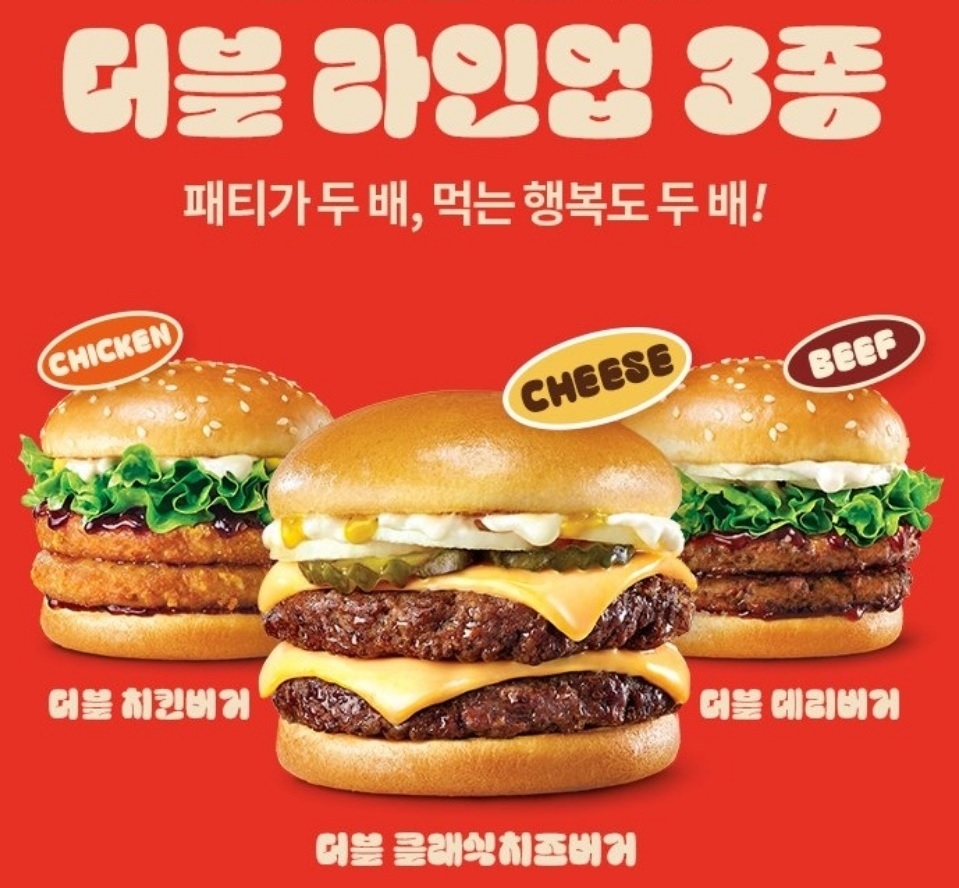 롯데리아 더블 라인업 3종./ 사진 = 롯데GRS