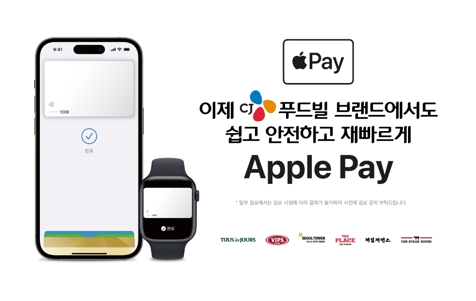 CJ푸드빌 전 브랜드 ‘애플페이’ 도입./ 사진 = CJ푸드빌