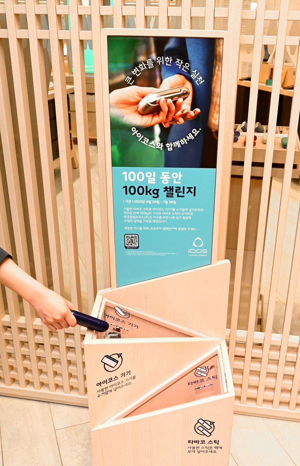 한국필립모리스 모두모아 캠페인 시행./ 사진 = 한국필립모리스