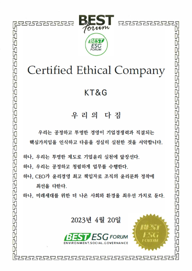 KT&G 윤경 ESG 포럼 CEO 서약서 1부./ 사진 = KT&G