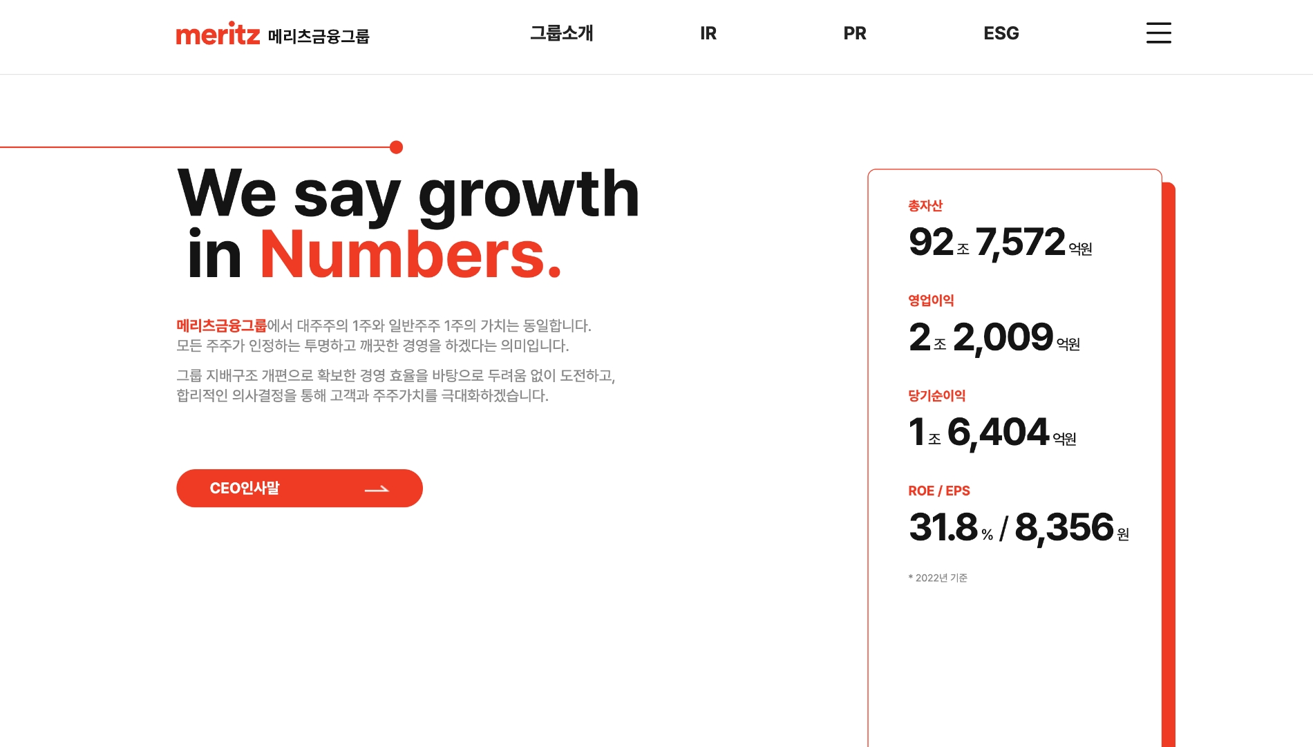 메리츠금융지주가 메리츠화재와 메리츠증권을 완전 자회사로 편입함과 동시에 주주·고객 소통, ESG(환경‧사회‧지배구조) 경영을 강화하기 위한 홈페이지 개편을 단행했다./사진제공=메리츠금융지주