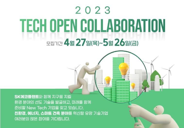 사진제공=SK에코플랜트