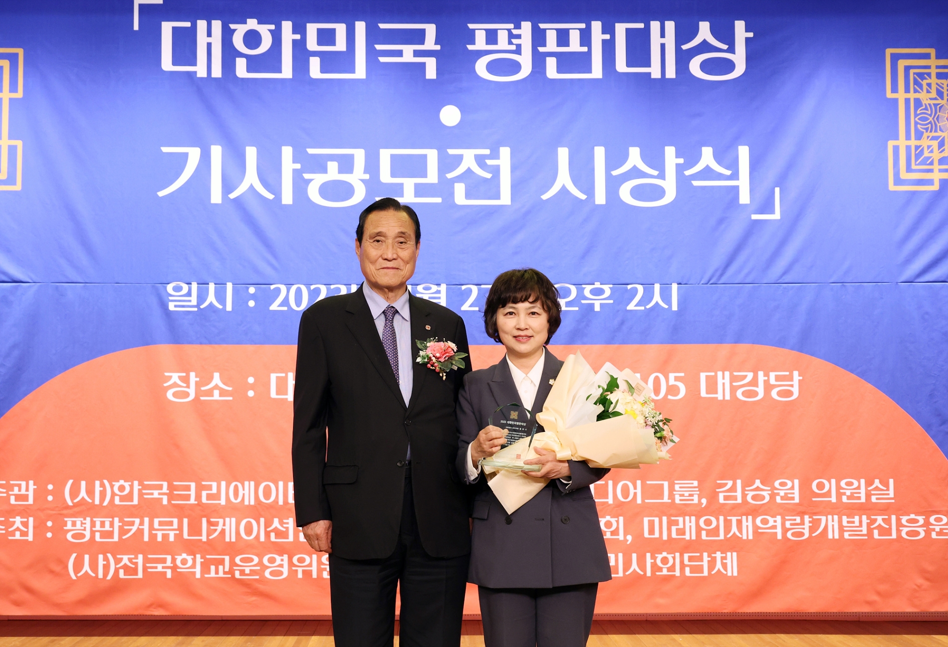 정유나 동작구의회 의원(오른쪽)이 대한민국 평판대상 시상식에서 기념촬영을 하고 있다. / 사진제공=동작구의회