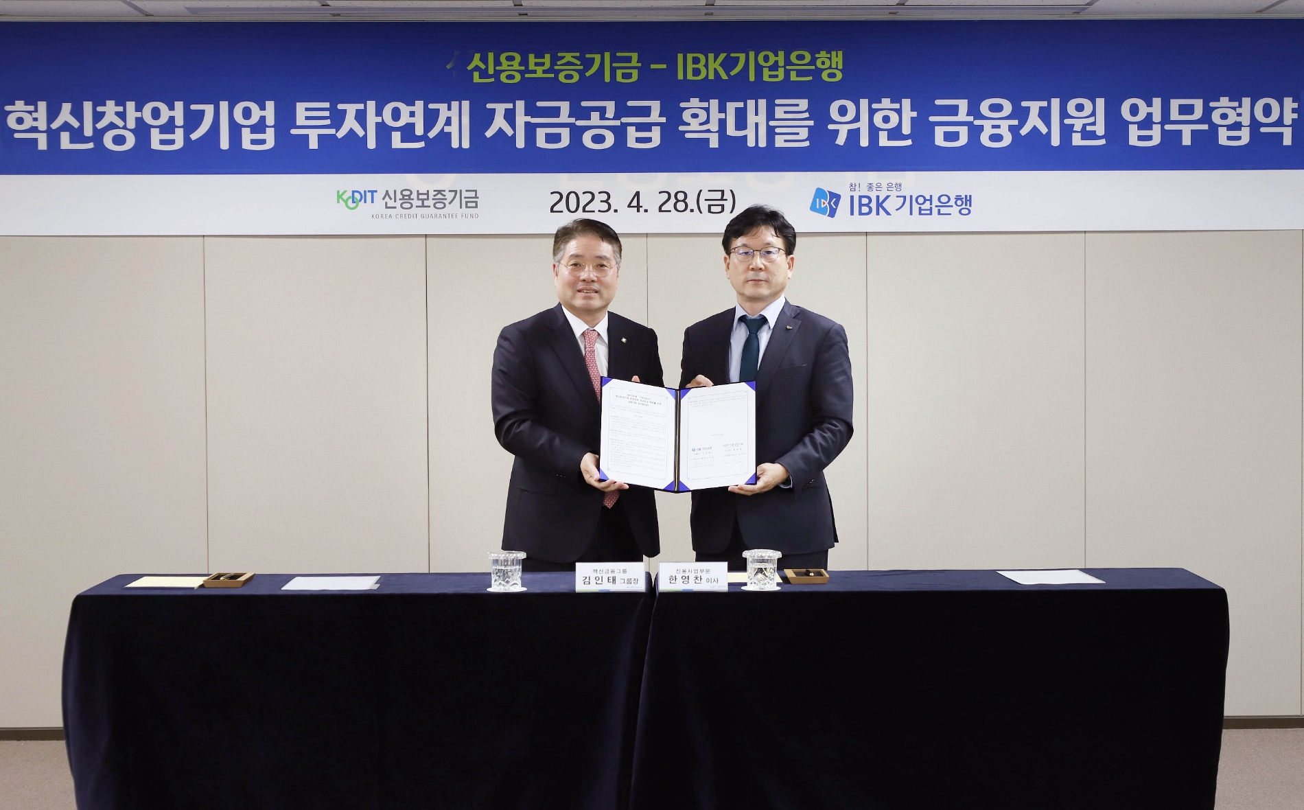 지난 28일 마포 FRONT1에서 ‘혁신창업기업 투자연계자금 공급 확대를 위한 금융지원 업무협약식‘에서 김인태 IBK기업은행 혁신금융그룹 부행장(왼쪽)과 한영찬 신용보증기금 신용사업부문 이사(오른쪽)가 협약식을 마치고 기념촬영을 하고 있다.(2023.05.01.)./사진제공=IBK기업은행