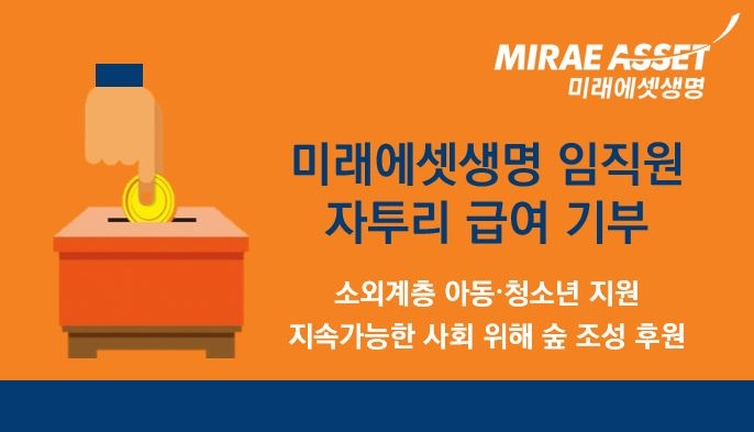 미래에셋생명은 2022년 임직원 자투리 급여 모금액 1000만 원을 기부한다고 2일 밝혔다.(2023.05.02.)./사진제공=미래에셋생명