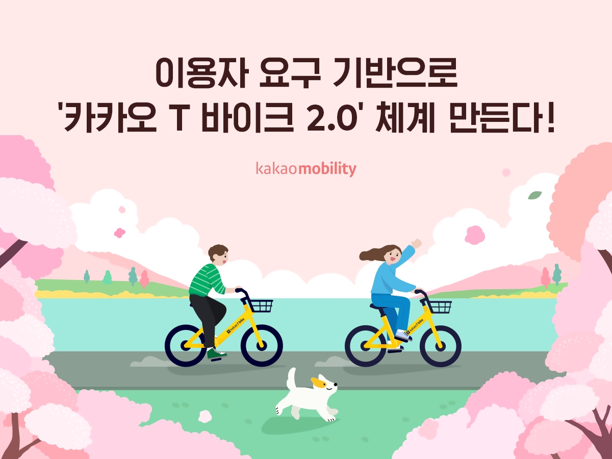 카카오모빌리티가 2분기 내 '카카오T 바이크 2.0'을 선보인다. / 사진제공=카카오모빌리티