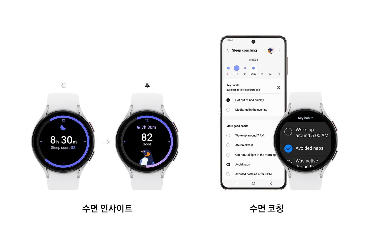 원 UI 5 워치(One UI 5 Watch) 수면 기능. 사진 제공=삼성전자