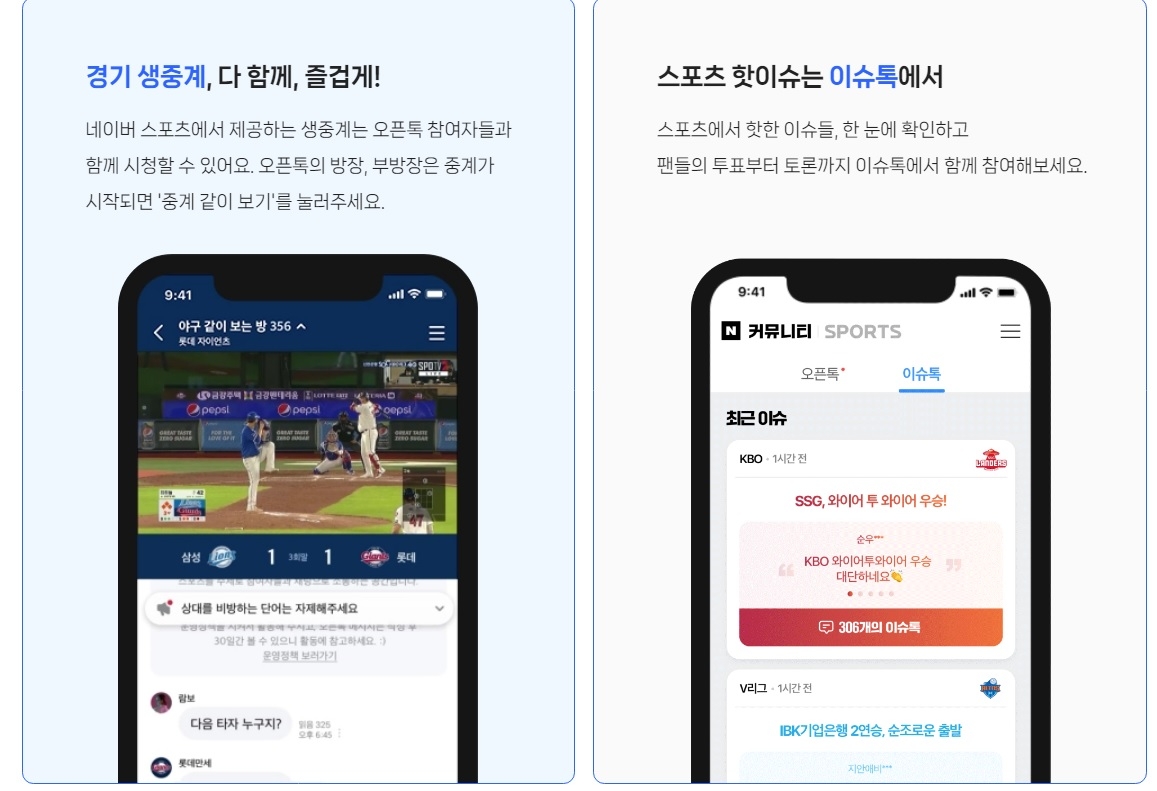 네이버가 지난해 9월 도입한 커뮤니티 기능인 오픈톡과 이슈톡. / 사진=네이버 오픈톡 활용백서 갈무리