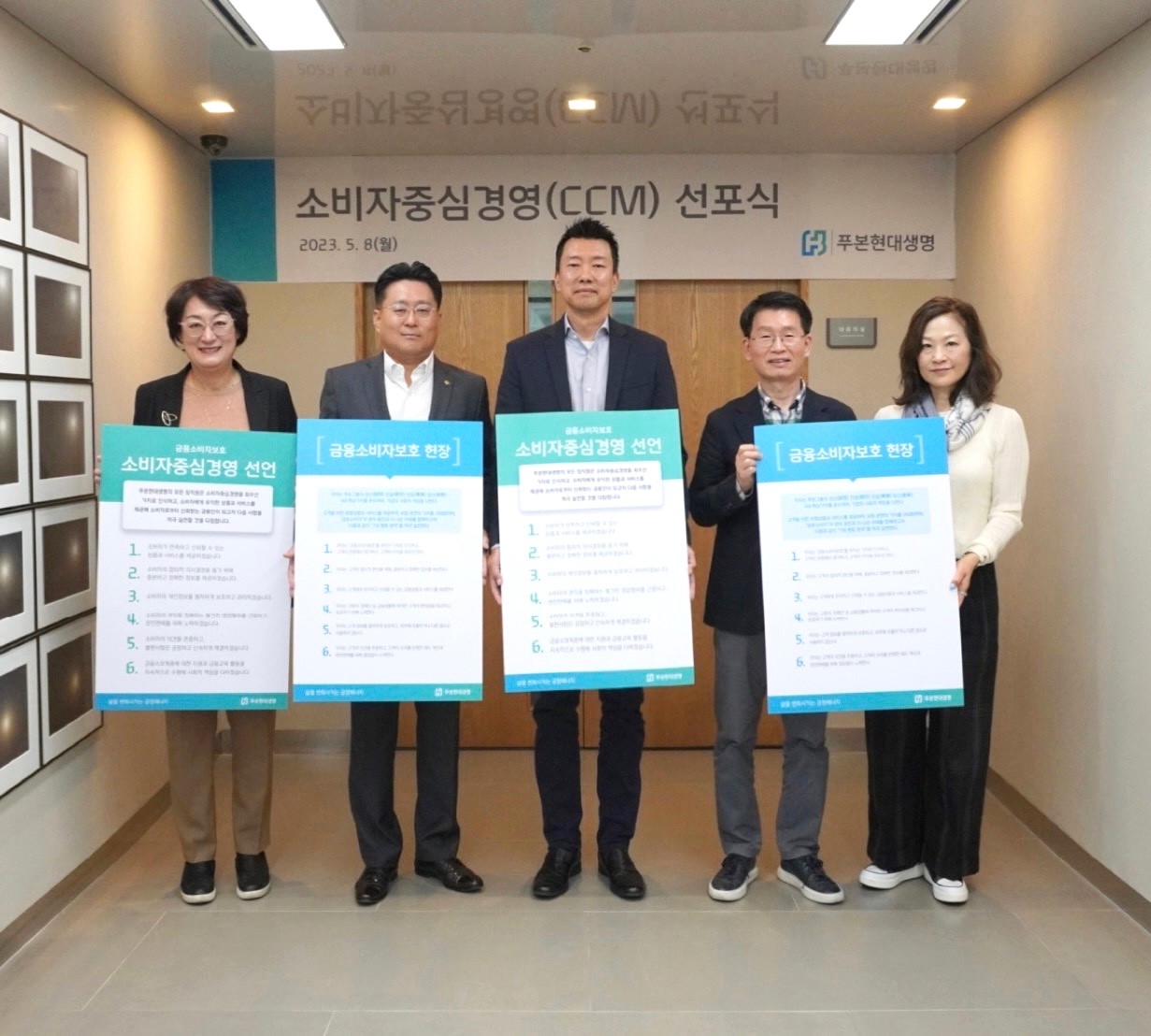 8일 푸본현대생명은 여의도 본사에서 이재원 사장(왼쪽부터3번째), 윤진수 금융소비자보호총괄책임자(왼쪽부터 4번째) 등이 참석한 가운데 소비자중심경영(CCM)을 선포했다.(2023.05.08.)./사진제공=푸본현대생명