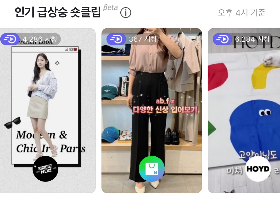 사진=네이버 앱 내 네이버쇼핑 페이지 갈무리