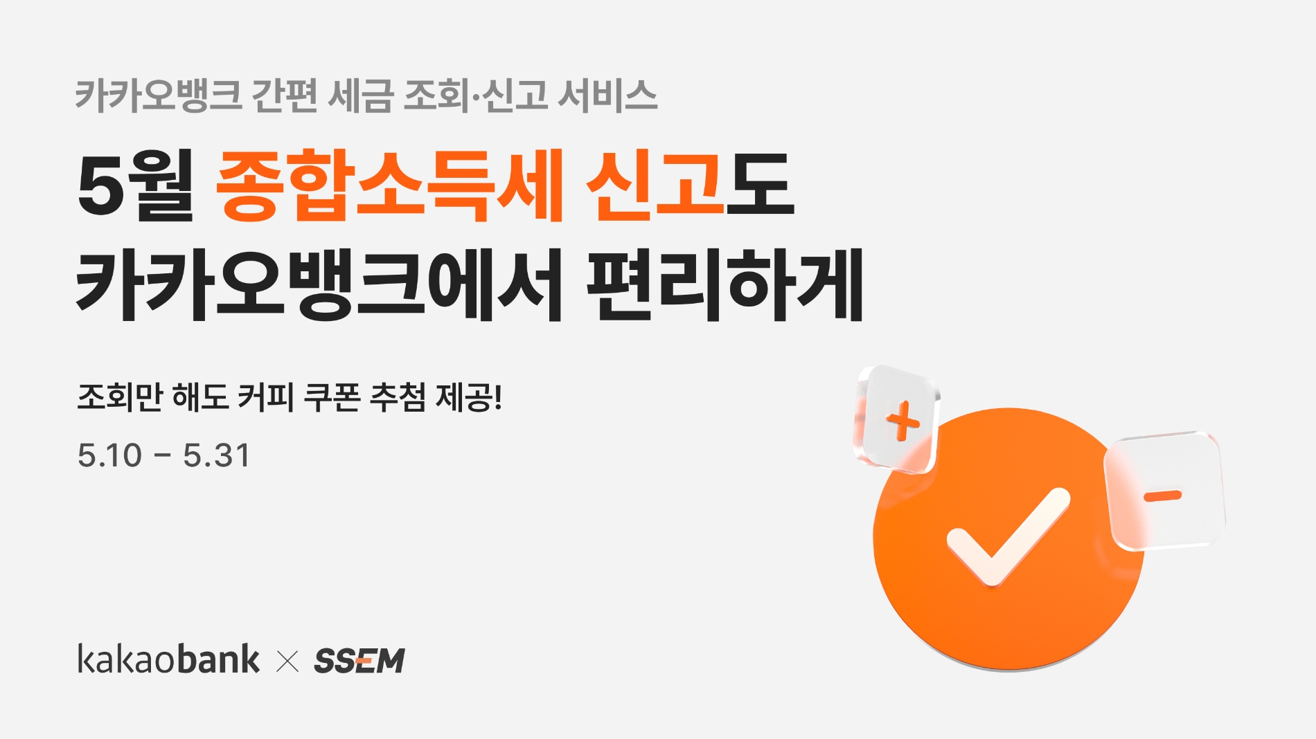 카카오뱅크가 종합소득세 신고 서비스를 오픈한다. /자료제공=카카오뱅크