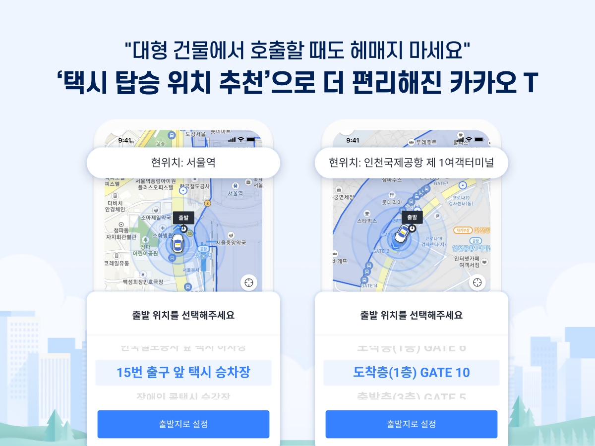 카카오모빌리티가 카카오T 택시 호출 시 탑승 위치를 추천하는 서비스를 도입한다. / 사진제공=카카오모빌리티