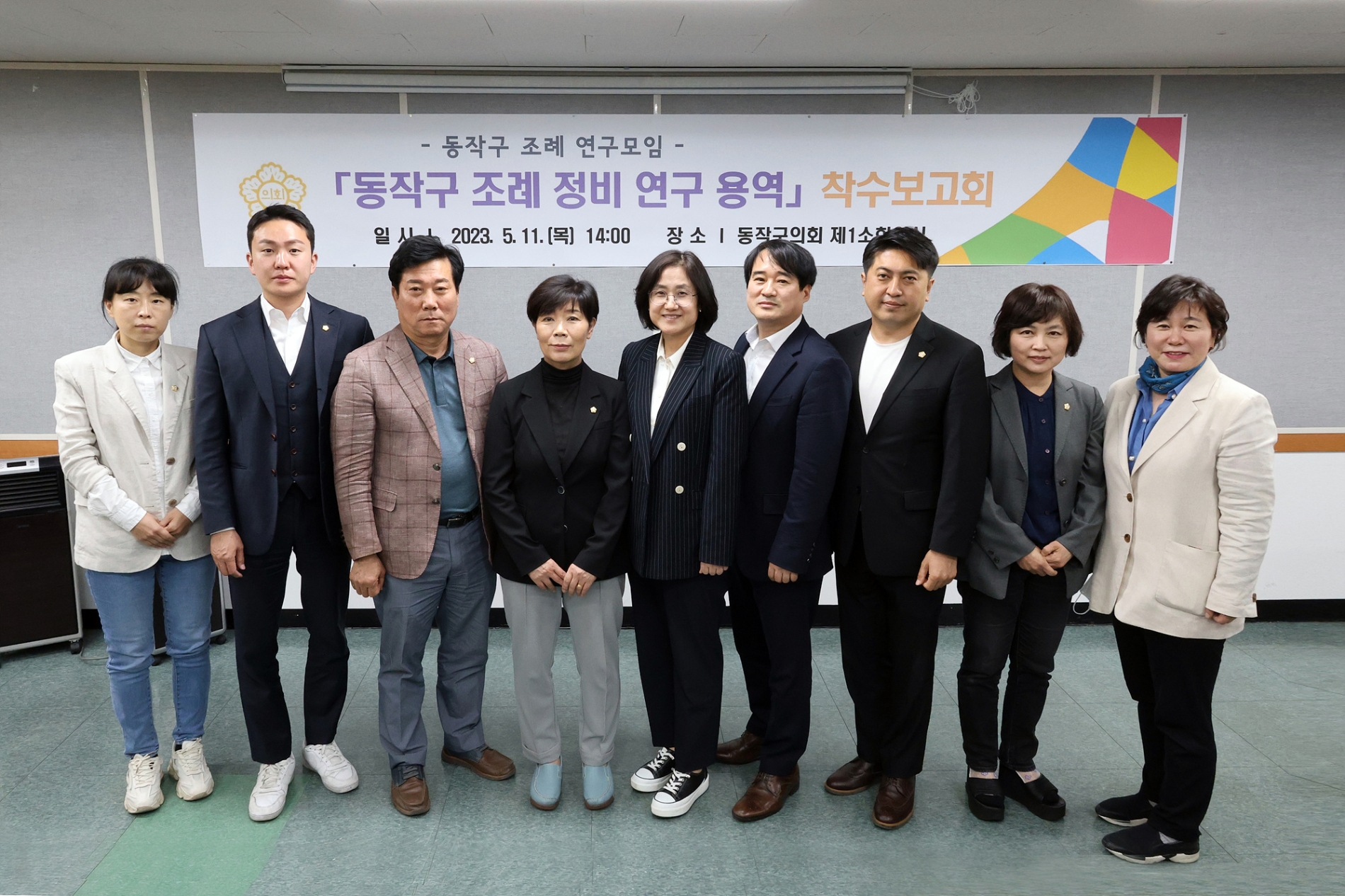 11일 열린 동작구조례 정비 연구용역 착수보고회 현장 / 사진제공=동작구의회