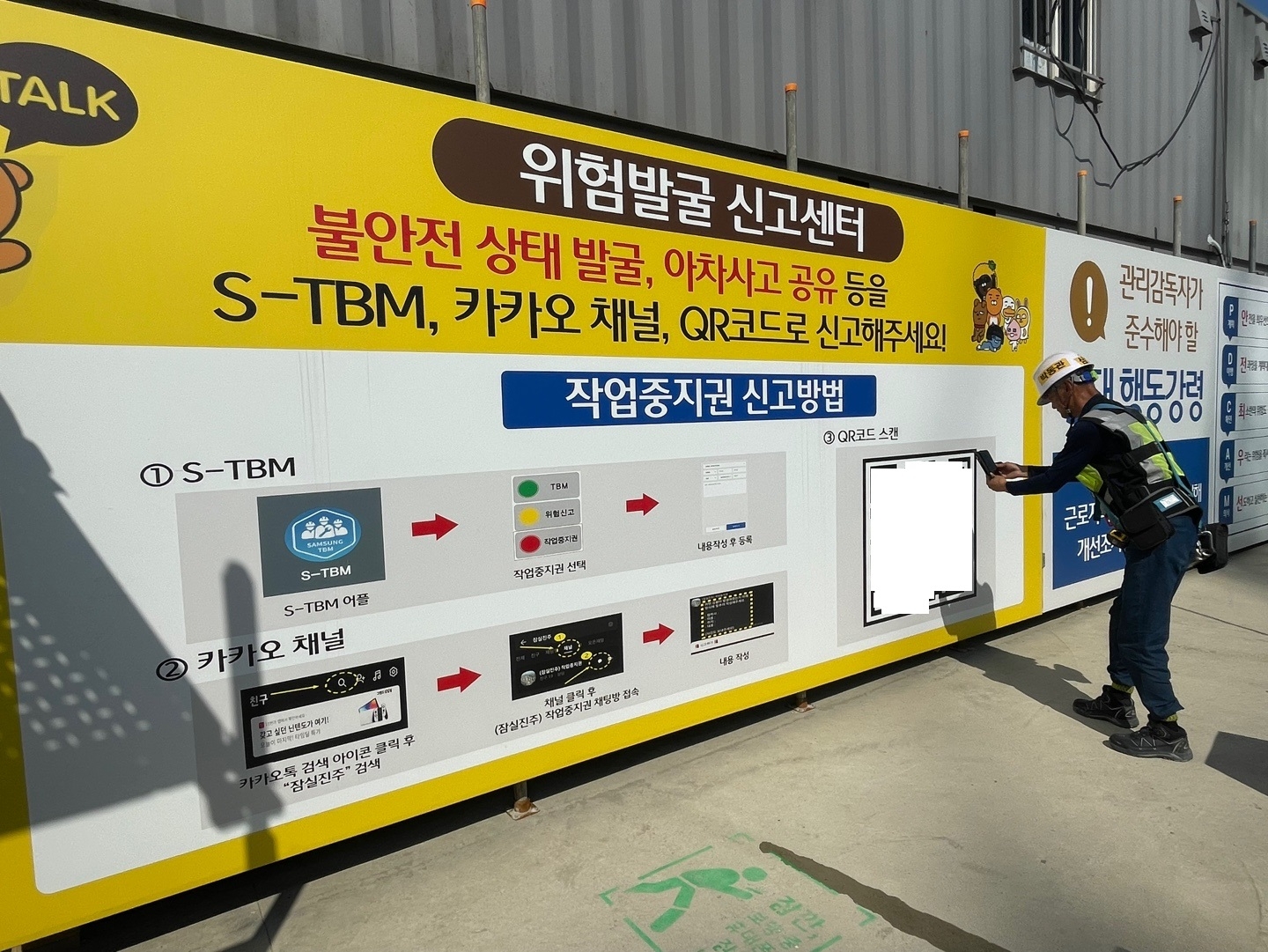 QR코드를 통해 위험안전에 나서고 있는 삼성물산 현장 근로자 / 사진제공=삼성물산 건설부문