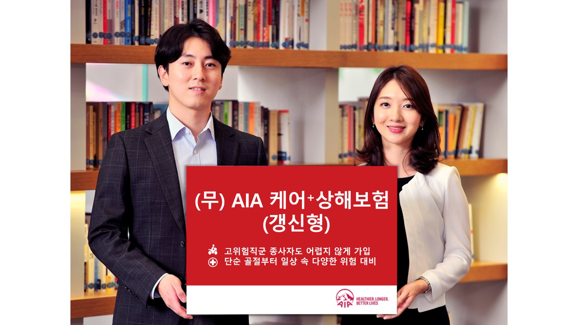 AIA생명(대표이사 네이슨 촹)은 가입자가 예기치 못한 사고로 겪게 되는 어려움을 최대 100세까지 보장하는 ‘(무) AIA 케어+상해보험(갱신형)’을 출시했다고 15일 밝혔다.(2023.05.15.)./사진제공=AIA생명