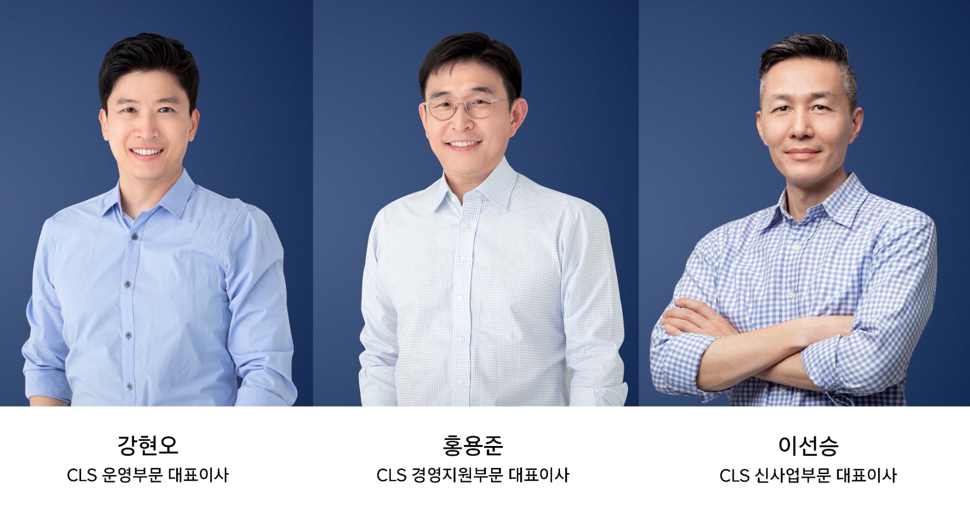 강현오 CLS운영부문 대표이사(왼쪽부터), 홍용준 CLS 경영지원부문 대표이사, 이선승 CLS신사업부문 대표이사. /사진제공=쿠팡