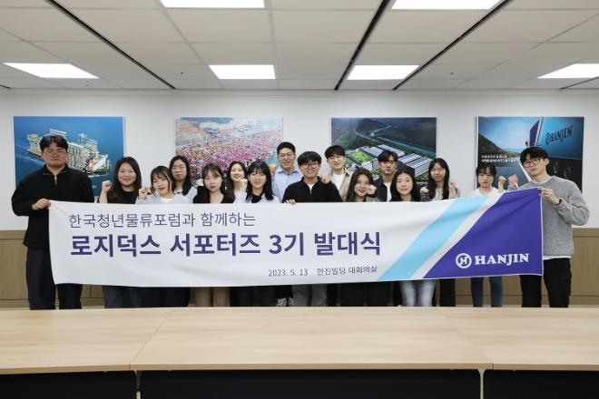 ㈜한진(대표 노삼석)은 지난 13일서울 중구 소재의 한진빌딩에서 '로지덕스 서포터즈' 3기 발대식을 개최했다. /사진제공=㈜한진.