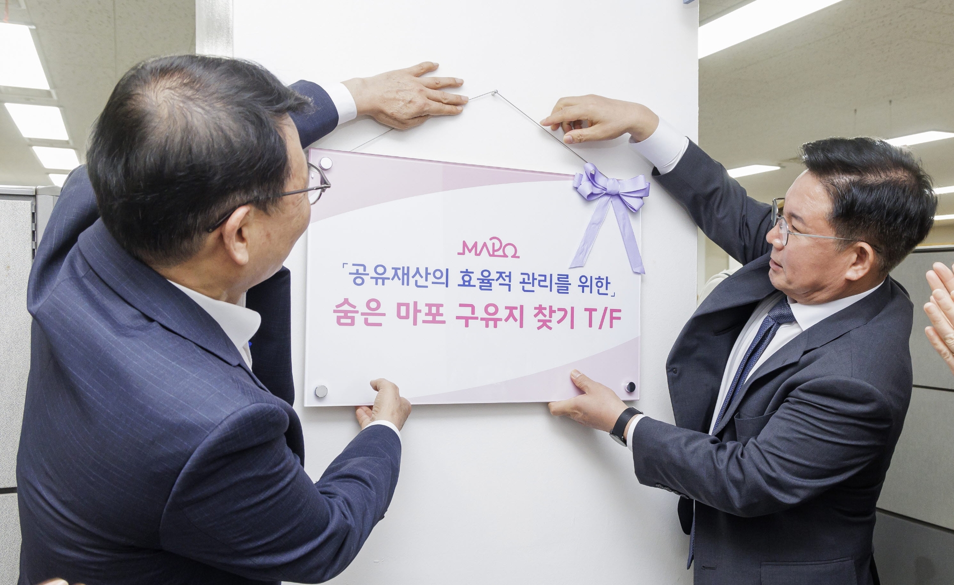 박강수 마포구청장(오른쪽)이 지난 5월11일 '숨은 구유지 찾기 현판식' 기념행사에 참석한 모습./사진제공=마포구