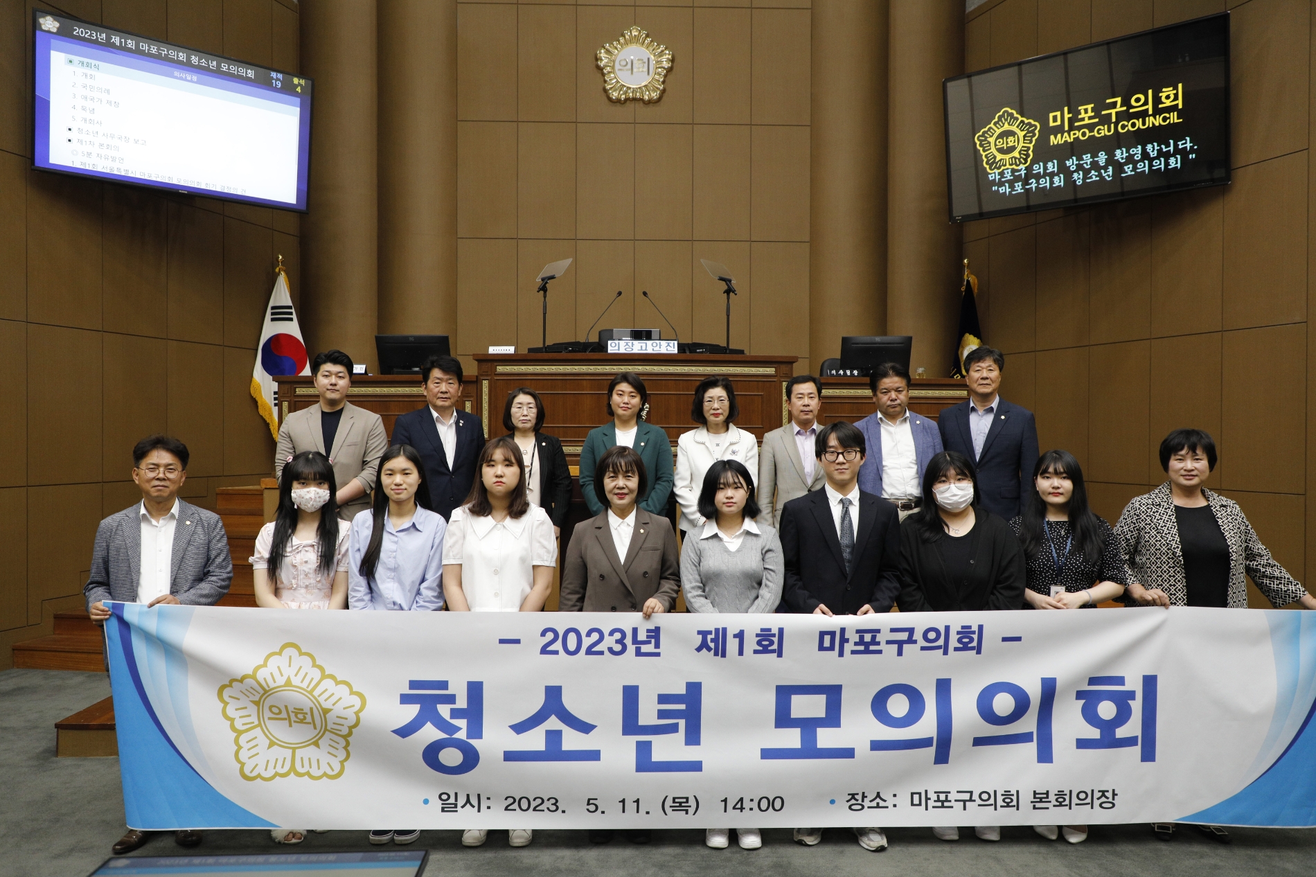 김영미 마포구의장을 비롯한 의원들이 모의의회에 참석한 청소년들과 기념촬영을 하는 모습./사진제공=마포구의회