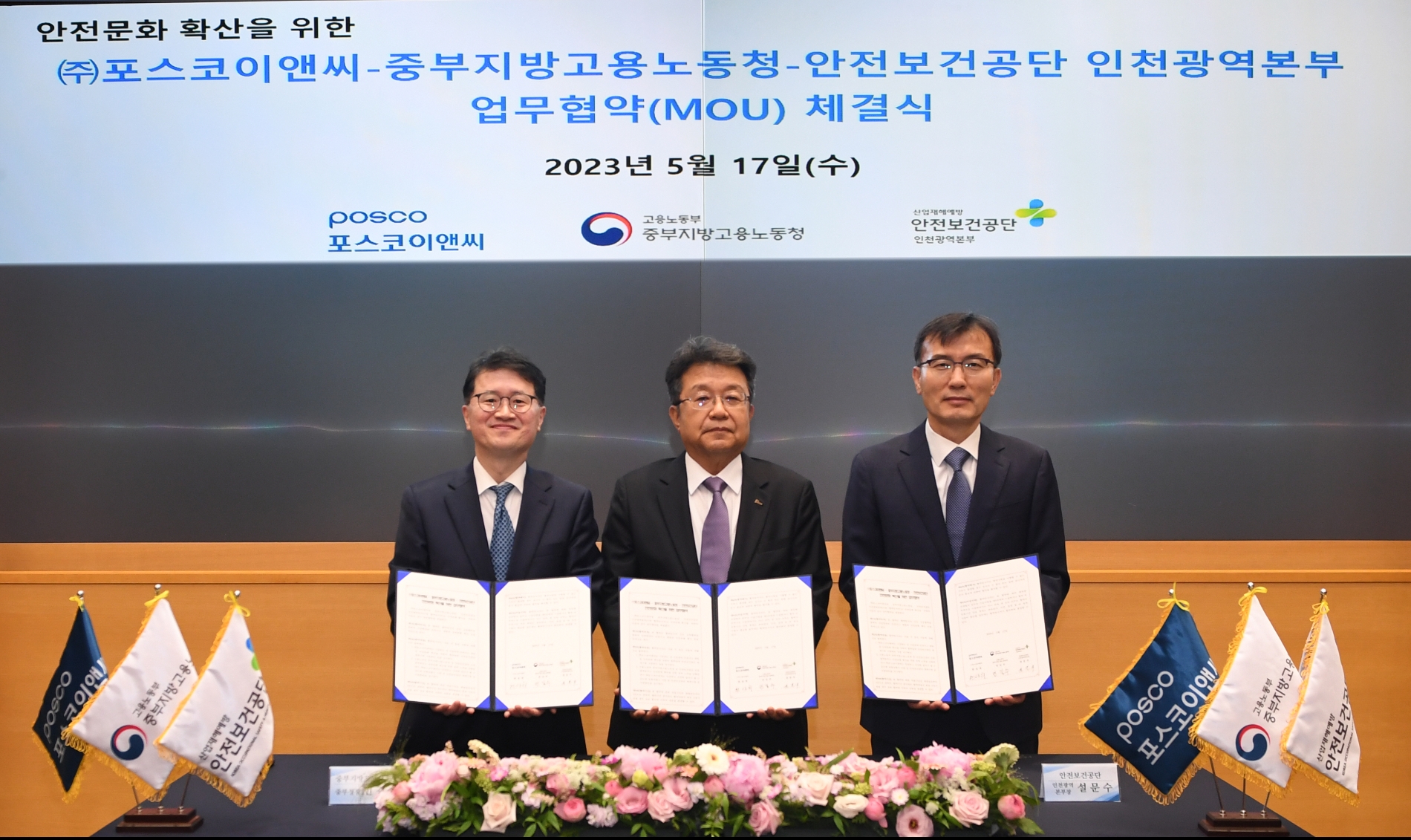 사진 왼쪽부터 고용노동부 중부지방고용노동청 청장 민길수, 포스코이앤씨 대표이사 사장 한성희, 안전보건공단 인천광역본부 본부장 설문수 / 사진제공=포스코이앤씨