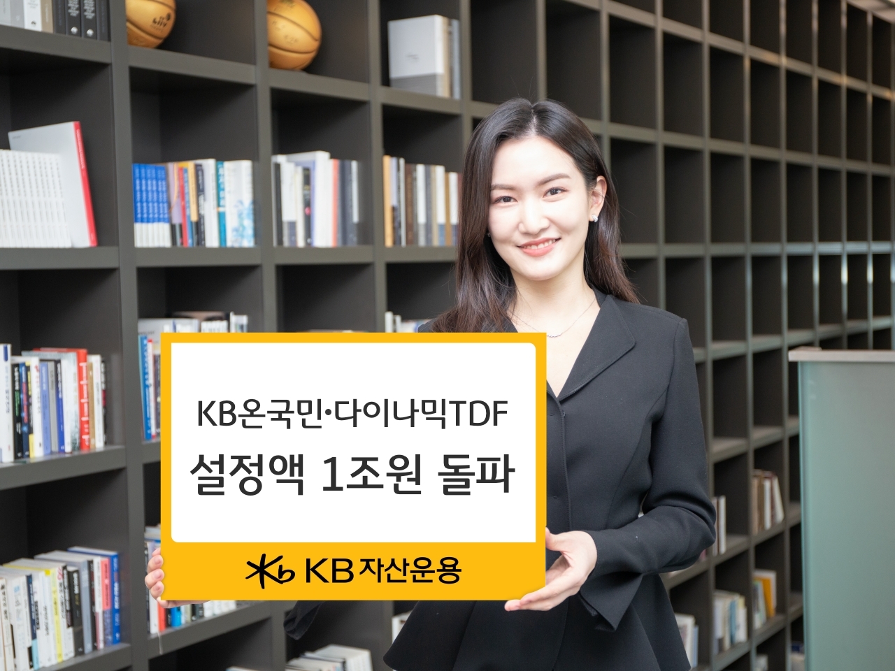 KB자산운용 TDF 시리즈 설정액 1조원 돌파 / 사진제공= KB자산운용(2023.05.19)