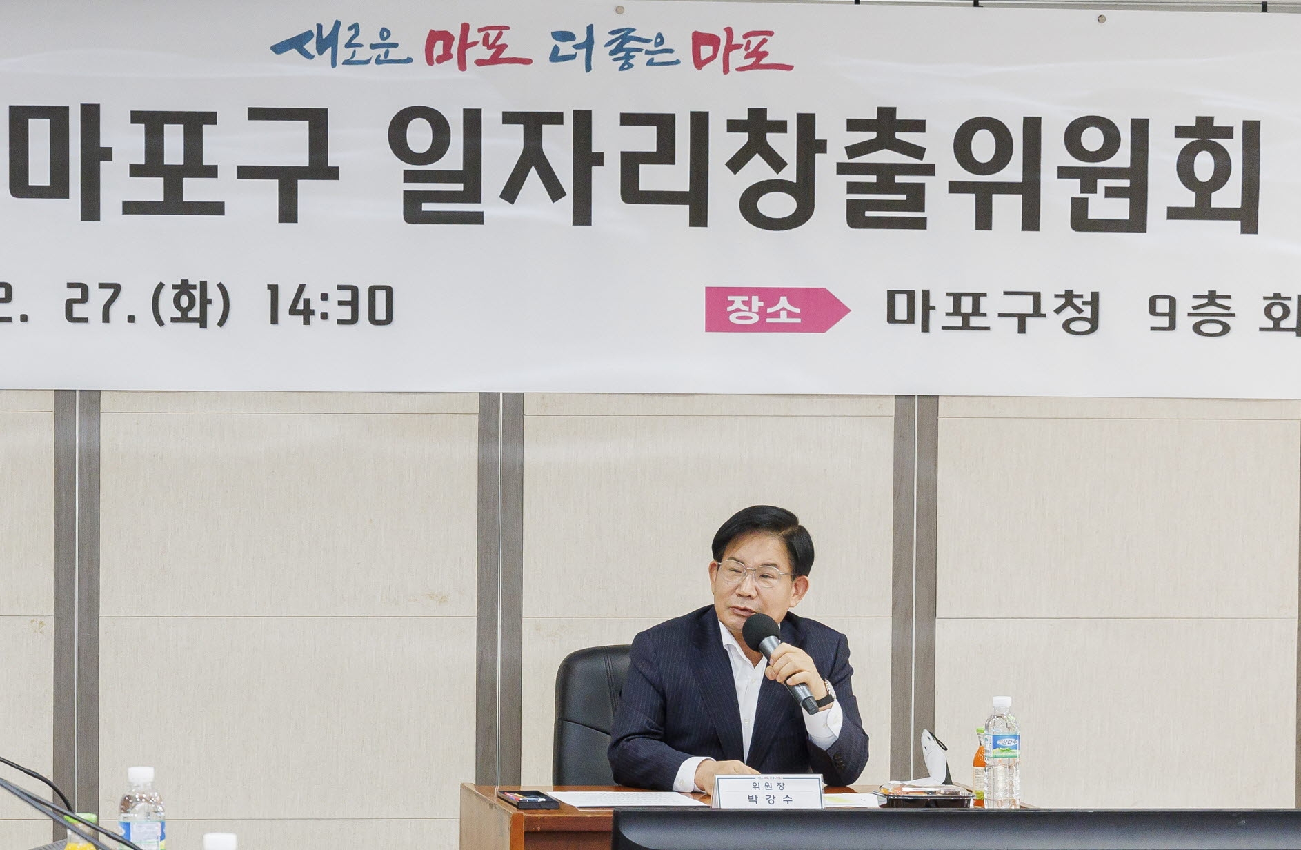 박강수 마포구청장이 일자리창출위원회 회의에서 인사말을 하는 모습./사진제공=마포구