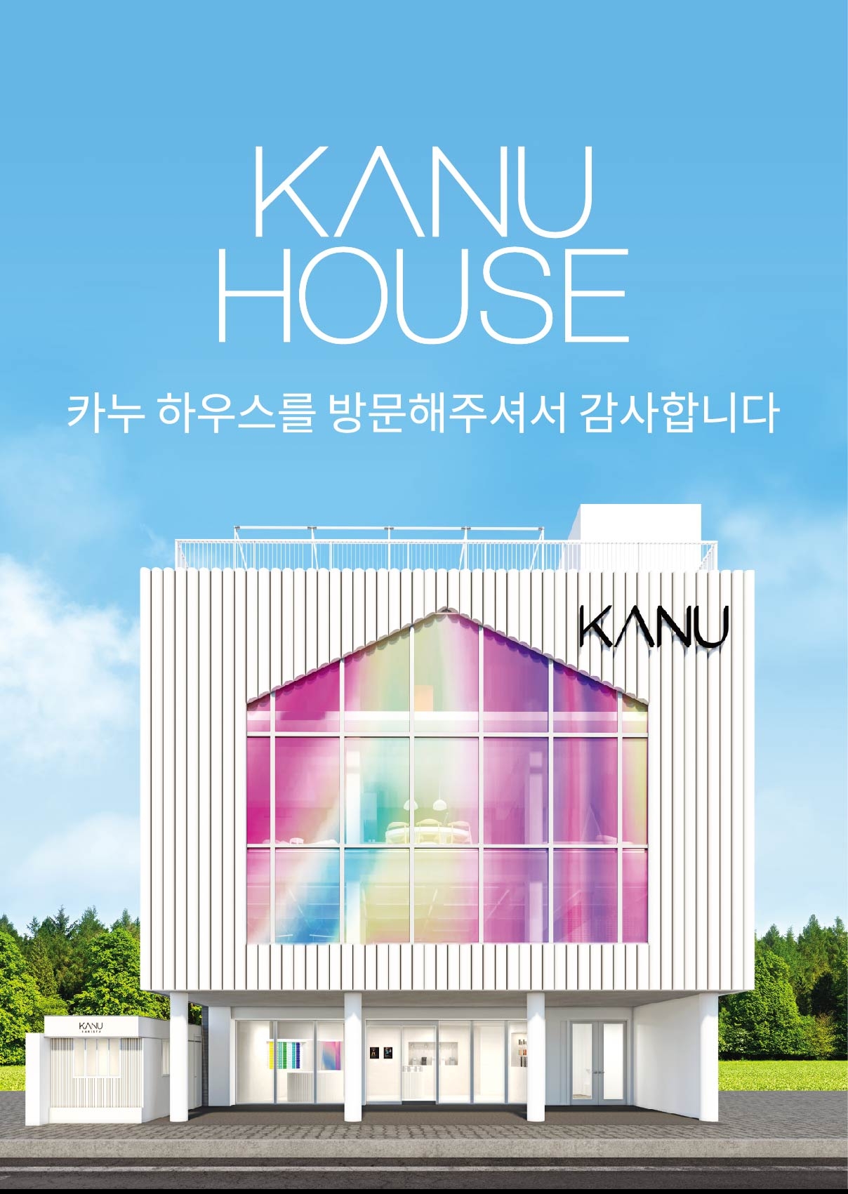 카누 하우스 성료./ 사진 = 동서식품