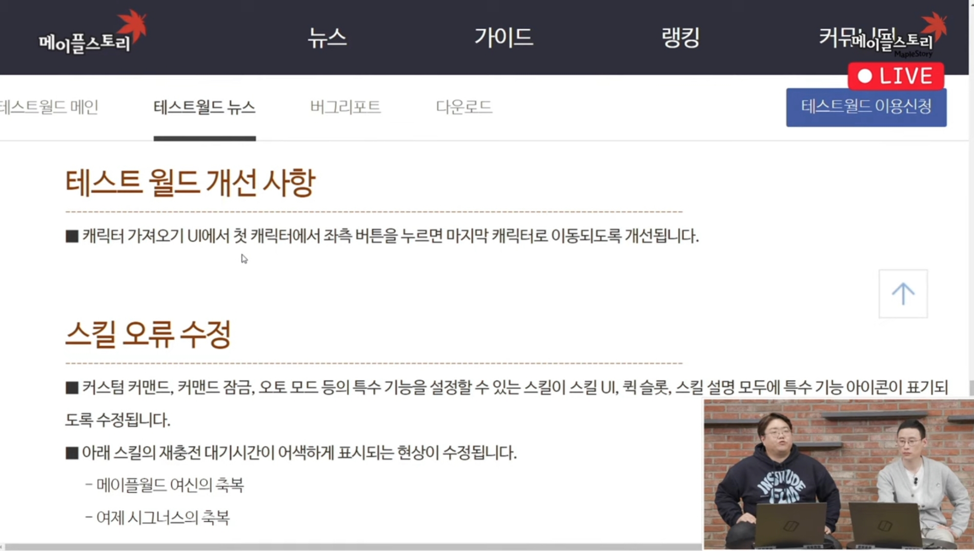 지난 4월 진행된 메이플스토리 라이브에서 강원기 총괄 디렉터가 게임 개선 사항을 설명하고 있다. / 사진=유튜브 메이플스토리 라이브 갈무리