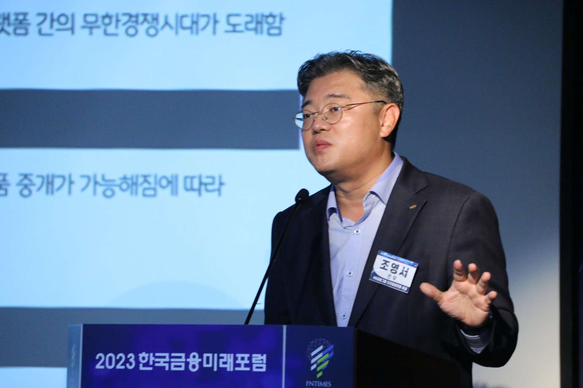 조영서 KB국민은행 디지털플랫폼 총괄이 23일 오후 서울 중구 은행연합회에서 열린 ‘2023 한국금융미래포럼 : 금융대전환, 새도약 길을 찾다’에서 발언하고 있다./ 사진 = 장호성 기자