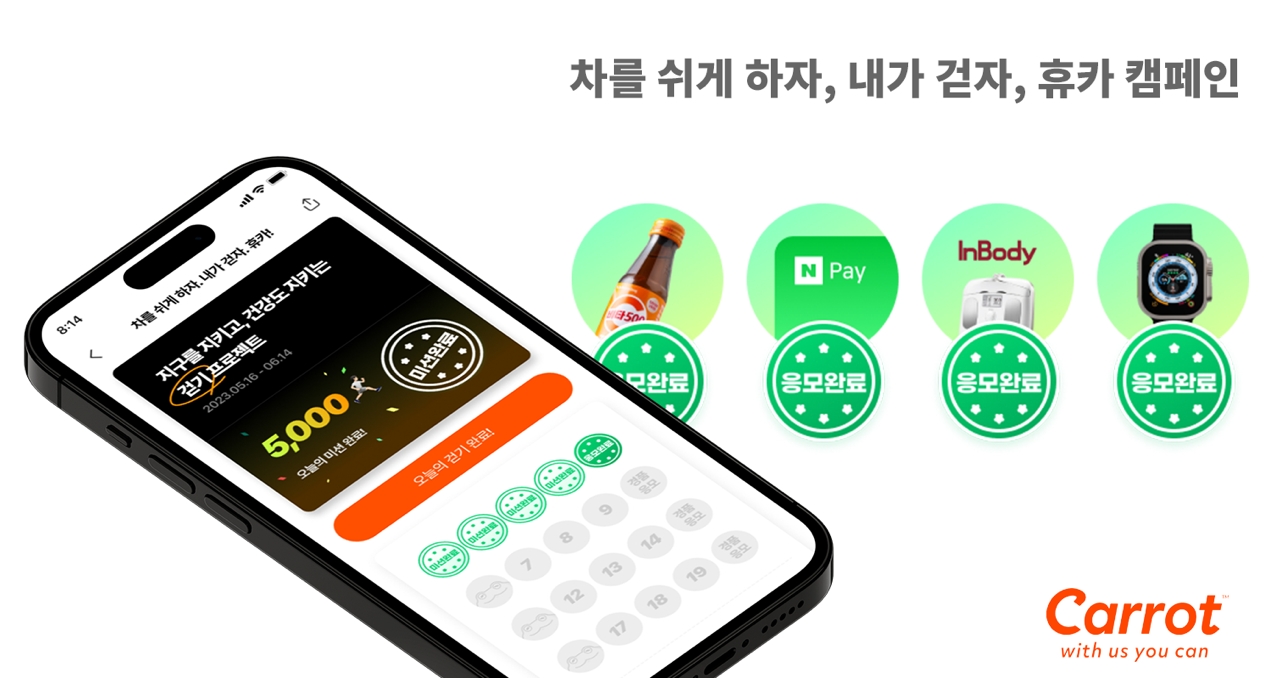 캐롯손해보험이 걸음 장려 캠페인 '휴카'를 전개한다./사진제공=캐롯손해보험