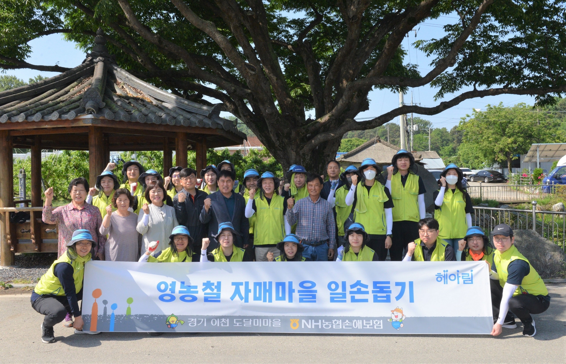 최문섭 NH농협손해보험 대표이사(두 번째 줄 왼쪽에서 여섯번째)를 비롯한 헤아림 봉사단이 경기 이천시 소재 도달미 마을 주민들과 기념 촬영을 하고 있다./사진제공=NH농협손해보험