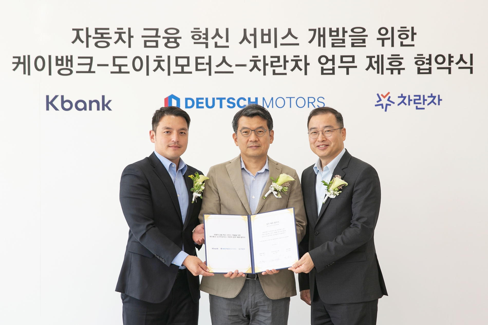 서호성 케이뱅크 은행장(가운데)이 지난 23일 도이치모터스 성수통합센터에서 권혁민 도이치모터스 대표(왼쪽), 박창우 차란차 대표(오른쪽)와 자동차금융 혁신서비스 개발을 위한 업무 제휴를 체결했다. /사진제공=케이뱅크
