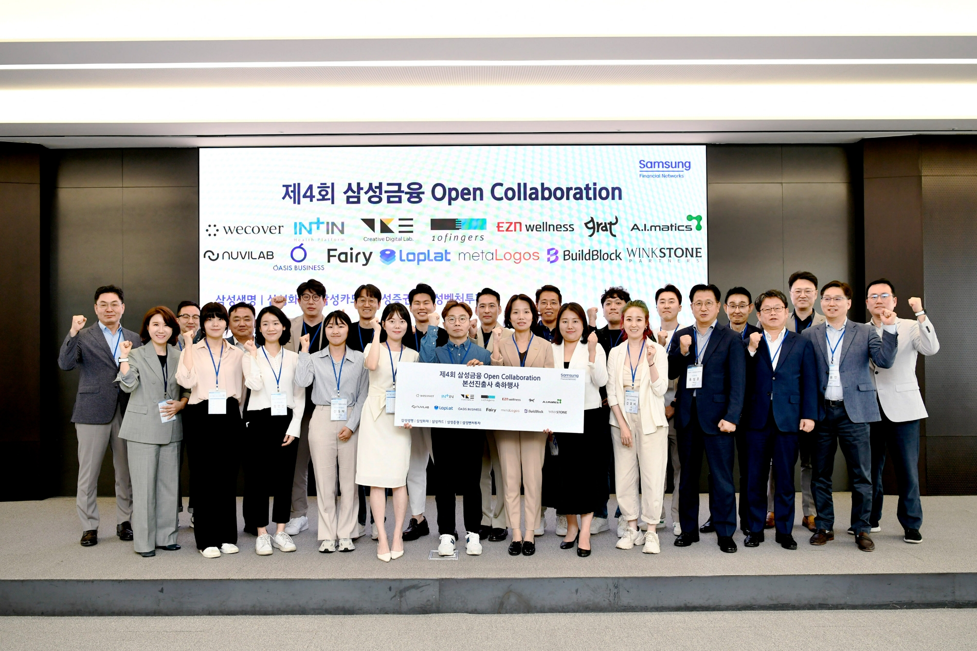 24일 서초동 삼성금융캠퍼스에서 열린 제4회 삼성금융네트웍스 '제4회 삼성금융 오픈 컬래버레이션' 본선 진출사 선정 축하행사에서 본선 진출 스타트업 임직원들과 삼성금융네트웍스 각사 관계자가 기념 촬영을 하고 있다./사진제공=삼성생명