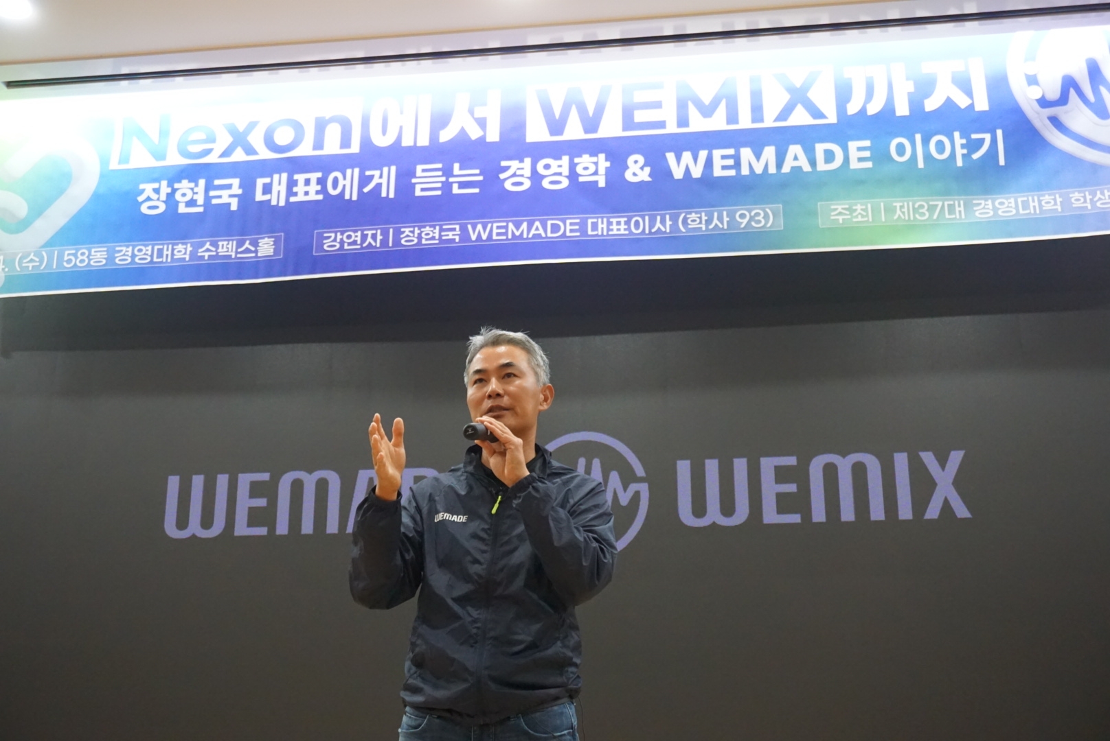 위메이드 장현국 대표의 서울대 특강 현장 사진. / 사진제공=위메이드