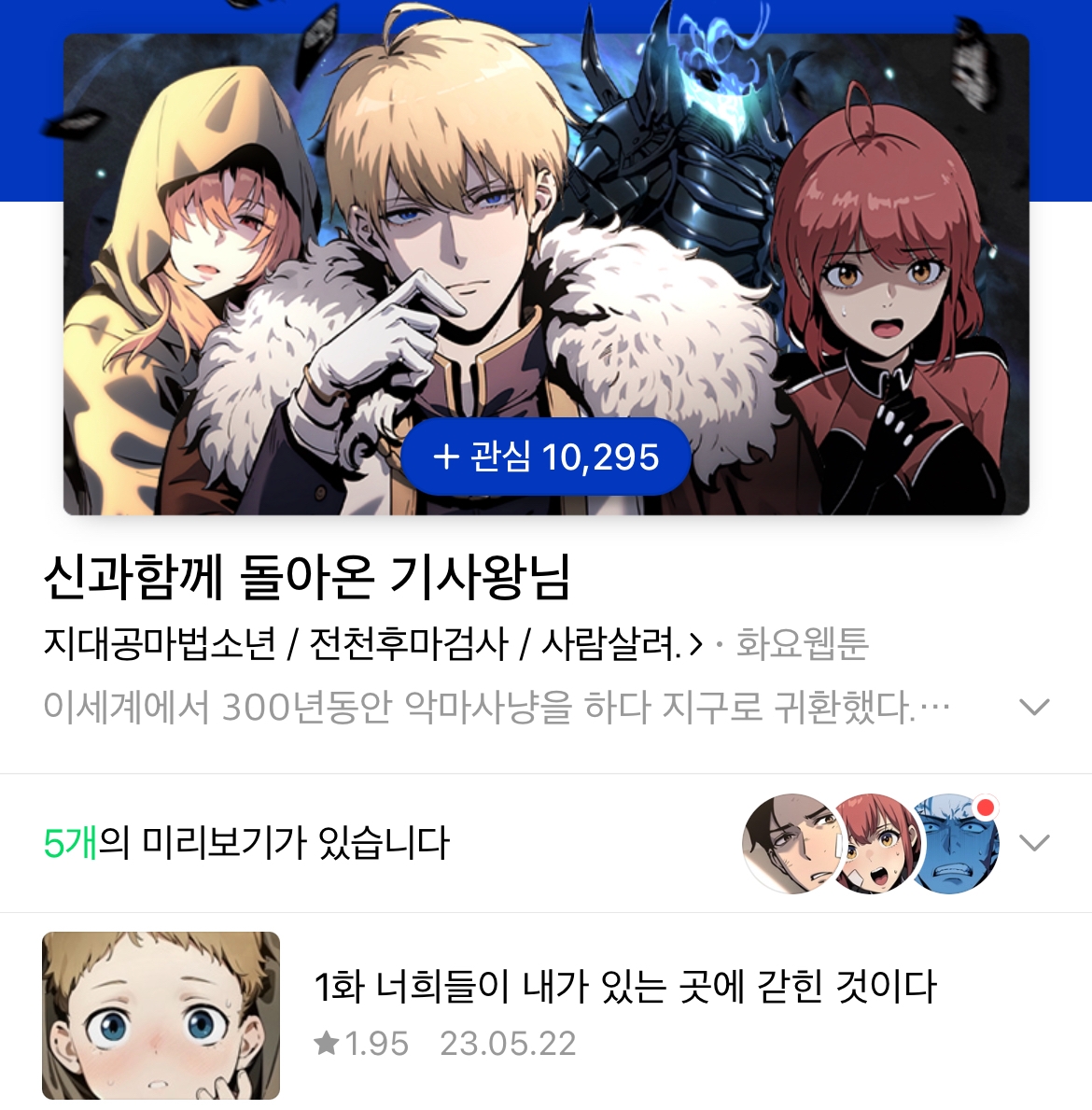 사진=네이버웹툰 앱 갈무리