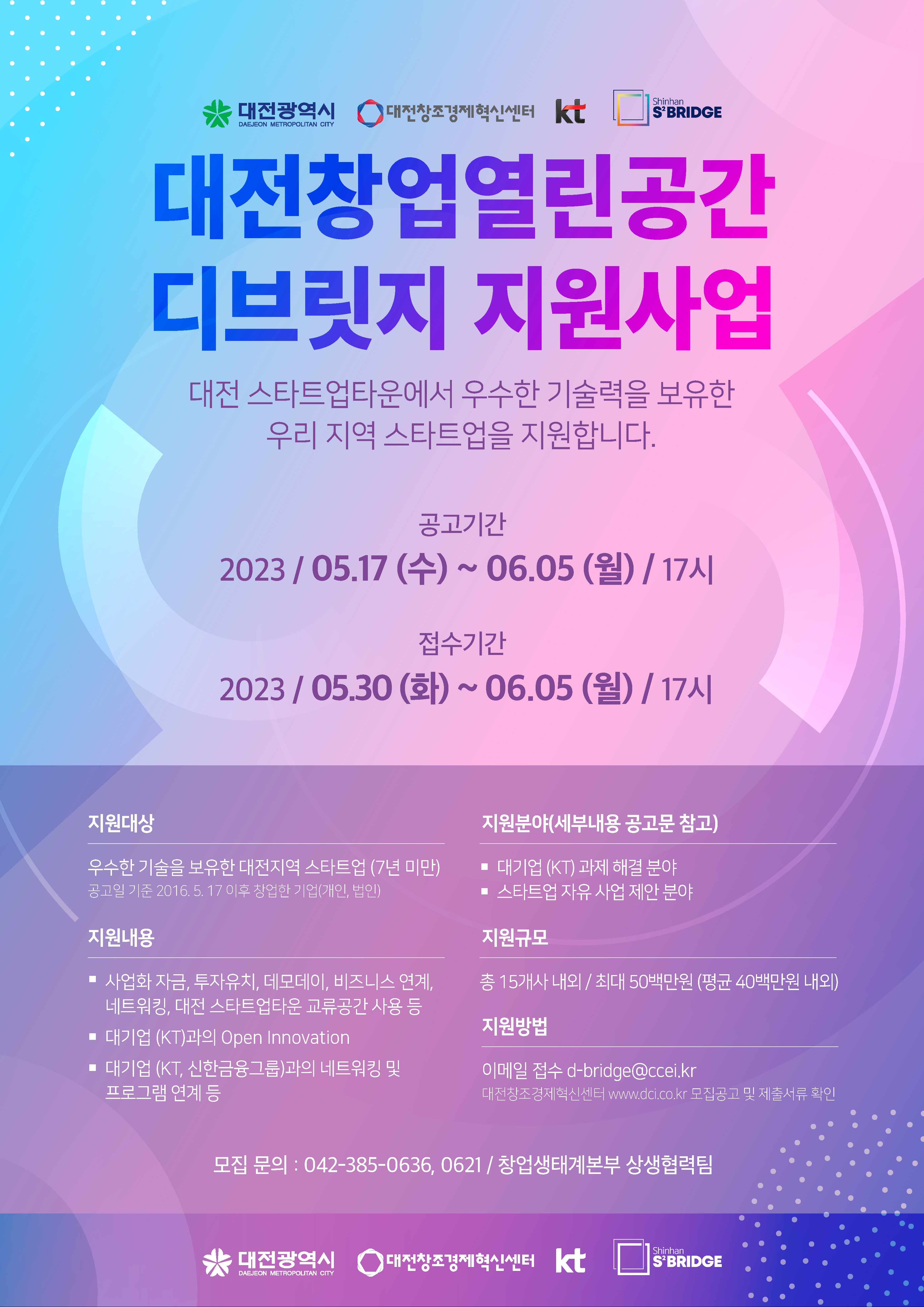 KT가 대전광역시, 대전창조경제혁신센터, 신한금융그룹과 함께 대전 지역의 유망 스타트업을 지원하기 위한 ‘대전창업열린공간 디브릿지 지원사업’을 진행한다. 사진 제공=KT