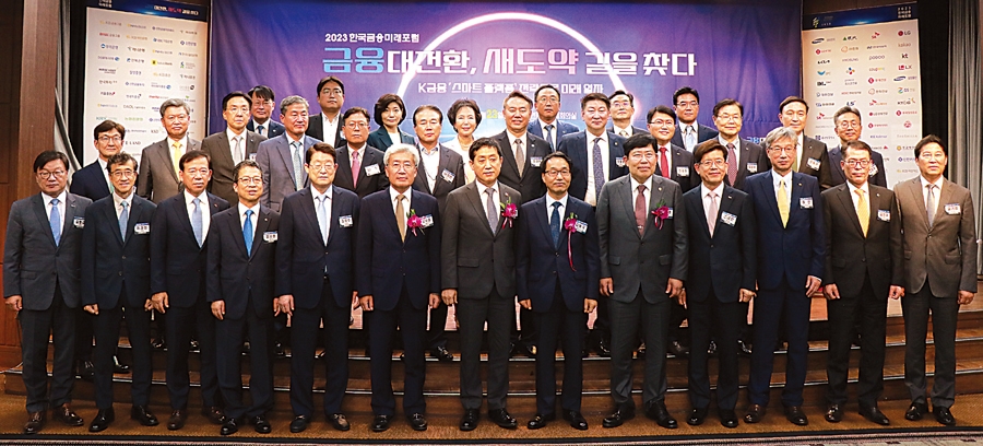 ▲ 5월 23일 서울 은행회관 2층 국제회의실에서 열린 한국금융신문 주최 ‘2023 한국금융미래포럼’ 행사에서 김주현 금융위원장(첫째줄 왼쪽 일곱 번째) 등 금융권 30여명의 최고 리더들이 기념촬영을 하고 있다. 사진 첫 번째 줄 왼쪽부터 김원규 이베스트투자증권 대표, 허과현 한국애널리스트회 회장, 서유석 금융투자협회장, 정지원 손해보험협회장, 정희수 생명보험협회장, 고승범 전 금융위원장, 김주현 위원장, 김봉국 한국금융신문 대표이사 사장, 윤창현 국민의힘 의원, 빈대인 BNK금융지주 회장, 허인 KB금융지주 부회장, 김성태 IBK기업은행장, 길기영 서울특별시 중구의회 의장, 둘째 줄 왼쪽부터 홍우선 코스콤 사장, 허창언 보험개발원장, 홍원식 하이투자증권 사장, 정완규 여신금융협회 회장, 이근주 한국핀테크산업협회장, 나성린 신용정보협회장, 유재훈 예금보험공사 사장, 오화경 저축은행중앙회장, 진승호 한국투자공사 사장, 임승보 대부금융협회장, 문동권 신한카드 사장, 김철웅 금융보안원장, 셋째 줄 왼쪽부터 최유삼 신용정보원장, 조홍래 쿼터백자산운용 대표, 김재진 디지털자산 거래소공동협의체(DAXA) 상근부회장, 문정숙 디지털소비자연구원장, 정민식 하나저축은행 대표이사, 홍기영 한국금융신문 부사장, 임채율 온라인투자연계금융협회장.