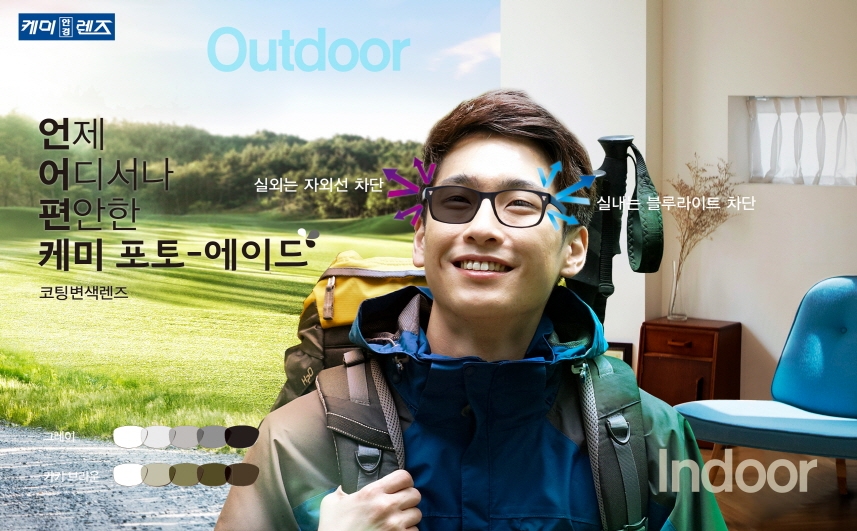 케미렌즈의 '케미포토에이드'. 사진 제공=케미렌즈