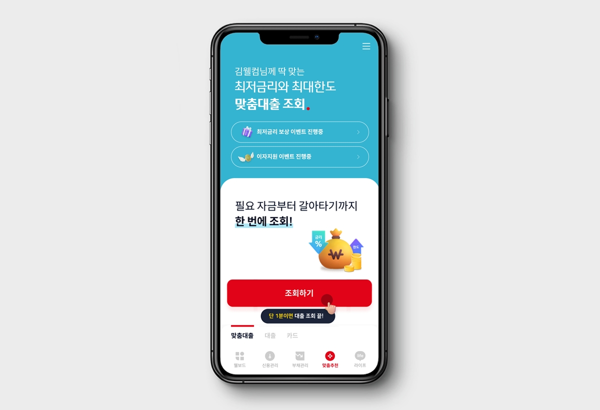 웰컴저축은행이 오는 31일부터 대환대출플랫폼 서비스를 시작한다. /자료제공=웰컴저축은행