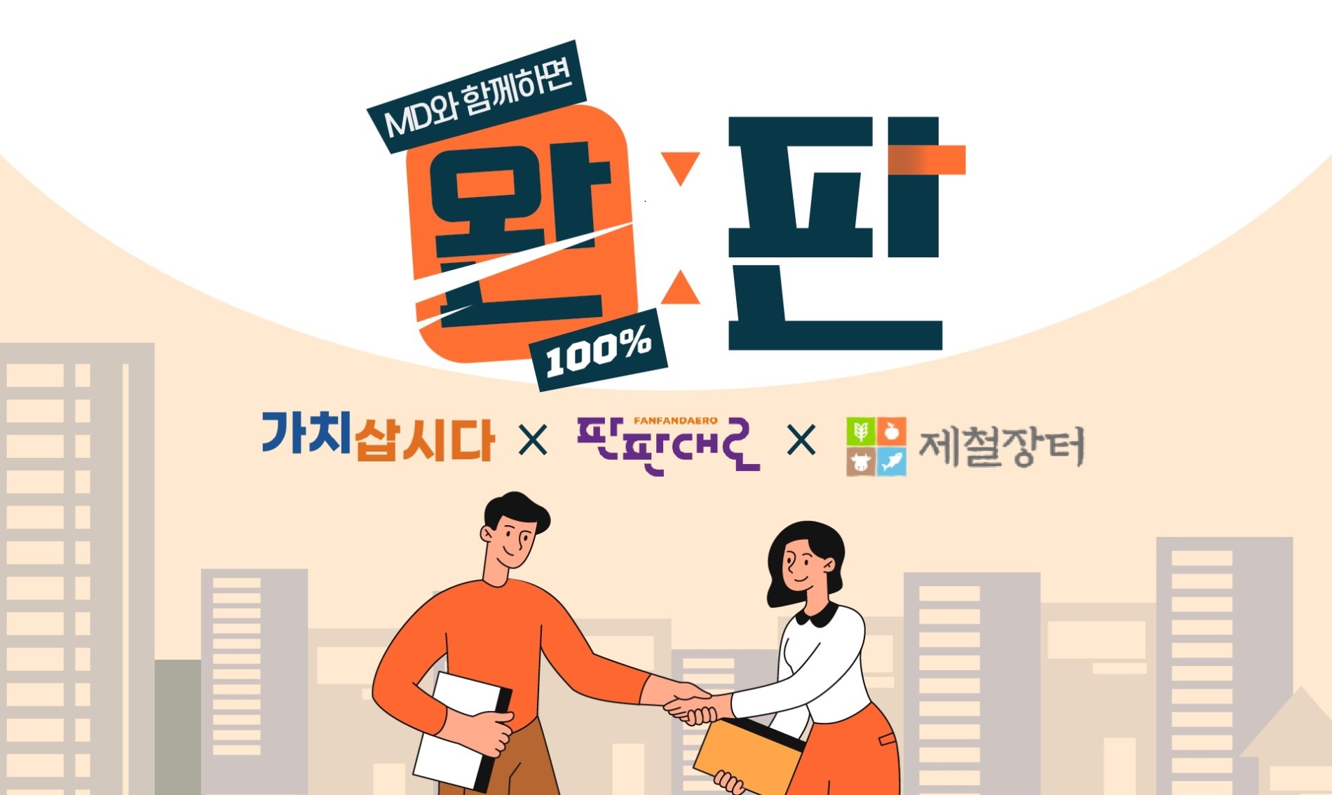 LG 헬로비전이 중소기업유통센터와 함께 커머스몰 '제철장터'에 입점을 희망하는 중소기업과 소상공인을 모집한다. 사진 제공=LG헬로비전