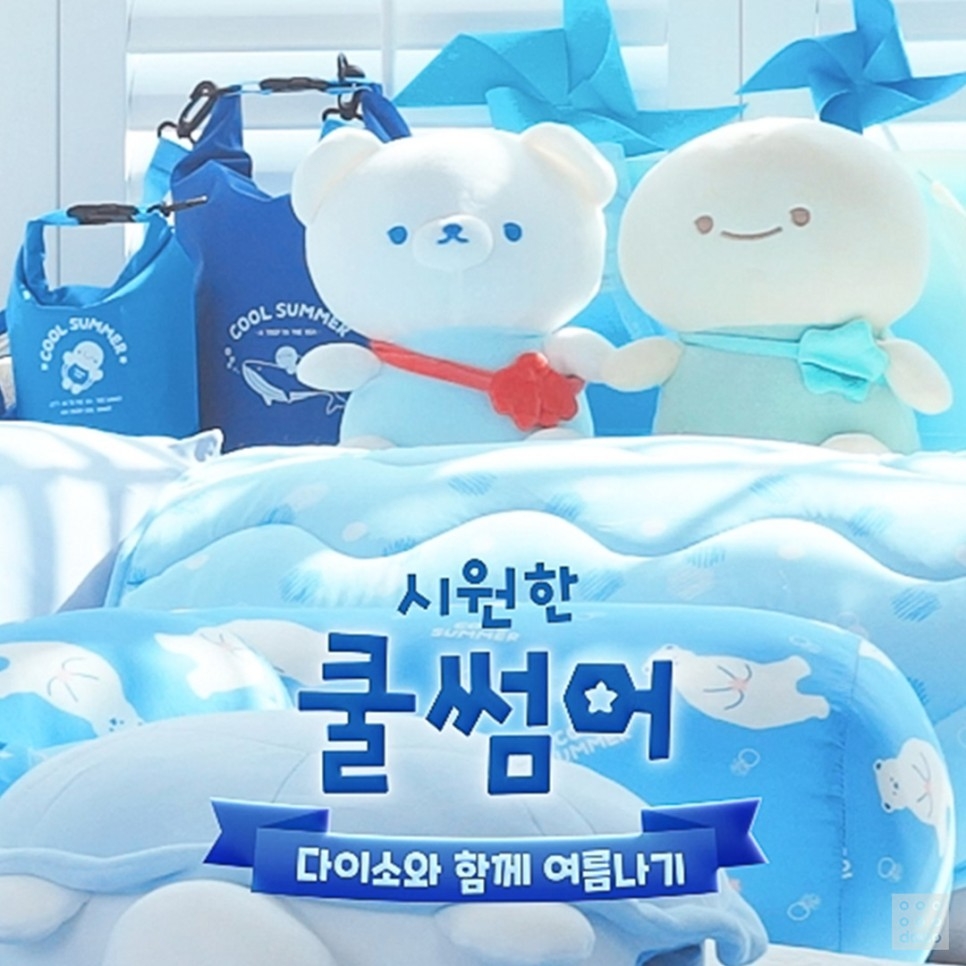 아성다이소가 여름을 맞아 '쿨썸머 시리즈'를 출시했다. /사진제공=아성다이소