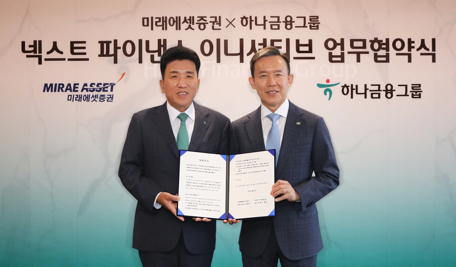 미래에셋증권은 1일 넥스트 파이낸스 이니셔티브(Next Finance Initiative, NFI)에 하나금융그룹이 참여했다고 밝혔다. (왼쪽부터) 함영주 하나금융그룹 회장, 최현만 미래에셋증권 회장 / 사진제공= 미래에셋증권(2023.06.01)