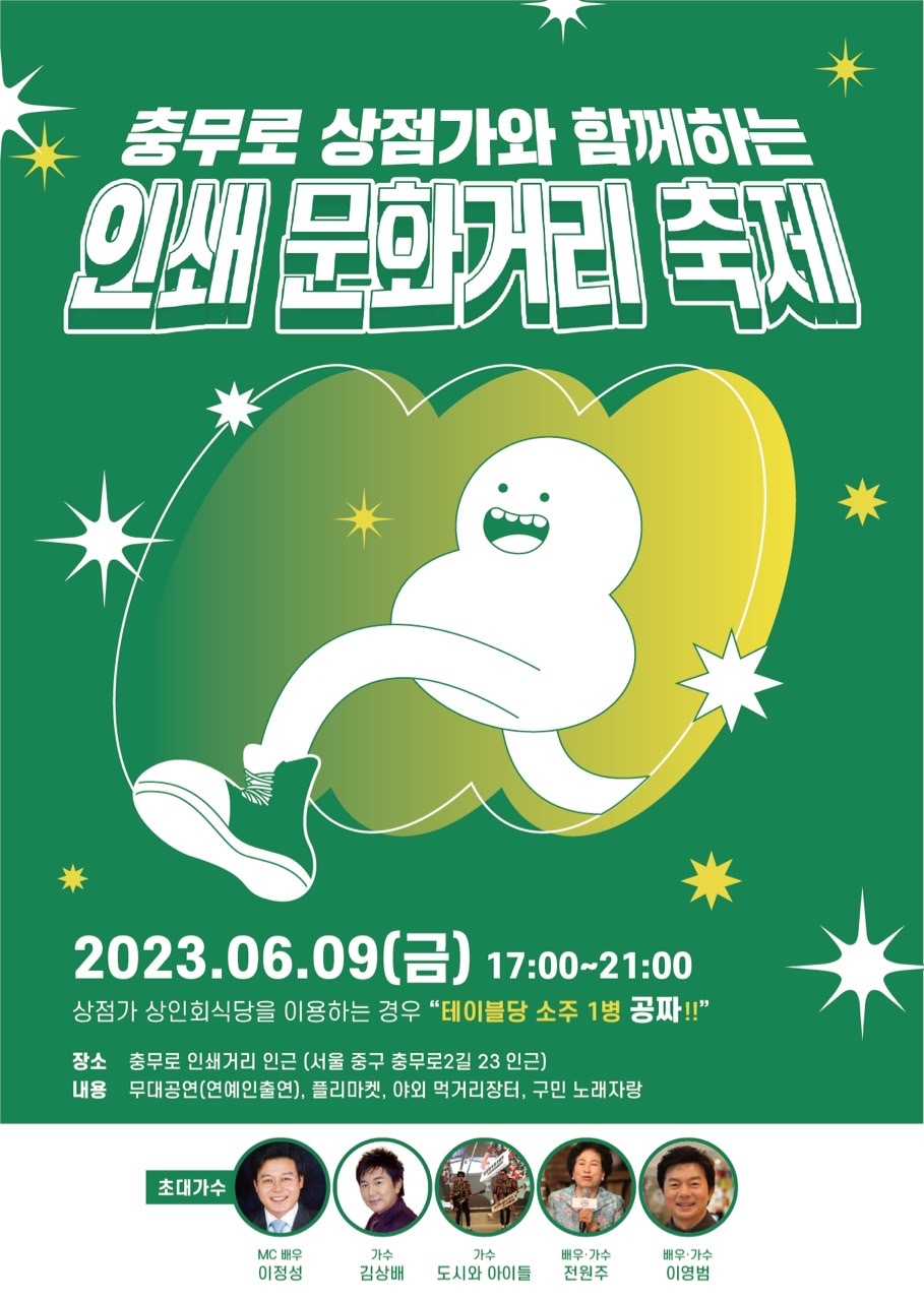 충무로 골목형상점가에서 인쇄문화거리 축제 포스터./사진제공=서울 중구